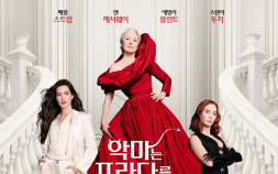 속도로 밀어붙인 ‘악마는 프라다를 입는다2’, 코어는 구식 [쿡리뷰]