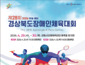 ‘화합의 무대’ 경북장애인체전 안동·예천서 개막…1829명 참가