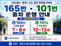 전주시, 시내버스 이용객 증가 노선에 예비 차량 투입