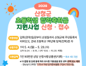 산청군, 2026년 입학축하금 지급…학부모 부담 경감