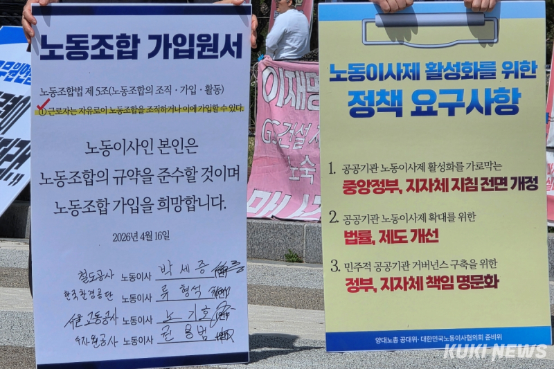 양대노총 공대위와 노동이사들이 지난 4월16일 서울 중구 청와대 분수광장에서 노동이사제 활성화를 위한 정책을 요구하고 있다. 김건주 기자