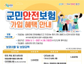 합천군, 5월부터 군민안전보험 운영…농기계 사고 보장 강화
