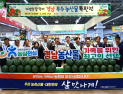 경남농협·경상남도, 울산서 ‘우수 농산물 특판전’ 개장