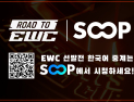 SOOP, ‘EWC LCK 선발전’ 운영 맡는다