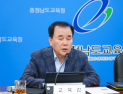김지철 충남교육감, 지방선거 앞두고 중립 의무 강조