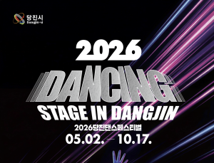 댄싱 스테이지 in 당진, “드론 라이트 쇼&댄스” 불꽃 경쟁