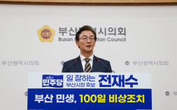 전재수 "민생 최우선…취임 즉시 '민생 100일 비상조치' 추진"