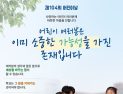 이남호 전북교육감 예비후보, ‘가정의 달’ 교육공동체 복원 선언