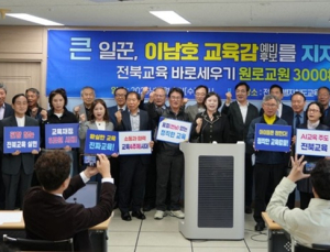 전북 퇴직 교원 333인, 이남호 전북교육감 예비후보 지지 선언