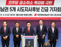 영남권 5개 시·도지사 후보 “특검법은 사법 쿠데타”