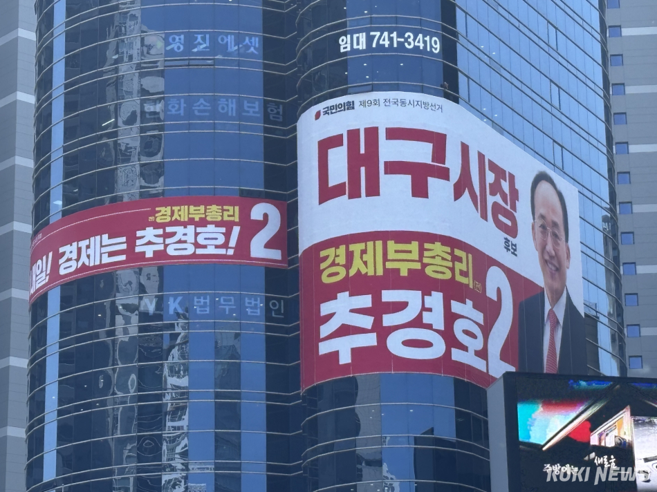 대구 수성구 범어네거리에 위치한 추경호 국민의힘 대구시장 후보 선거사무소. 권혜진 기자
