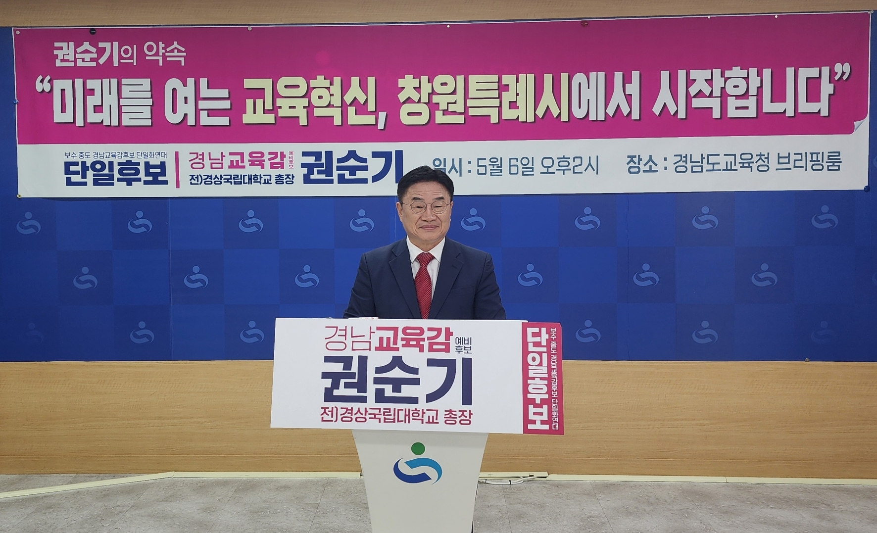 권순기, 창원 교육지도 대개편 공약…'마산 롯데백화점 부지 교육타운 조성'