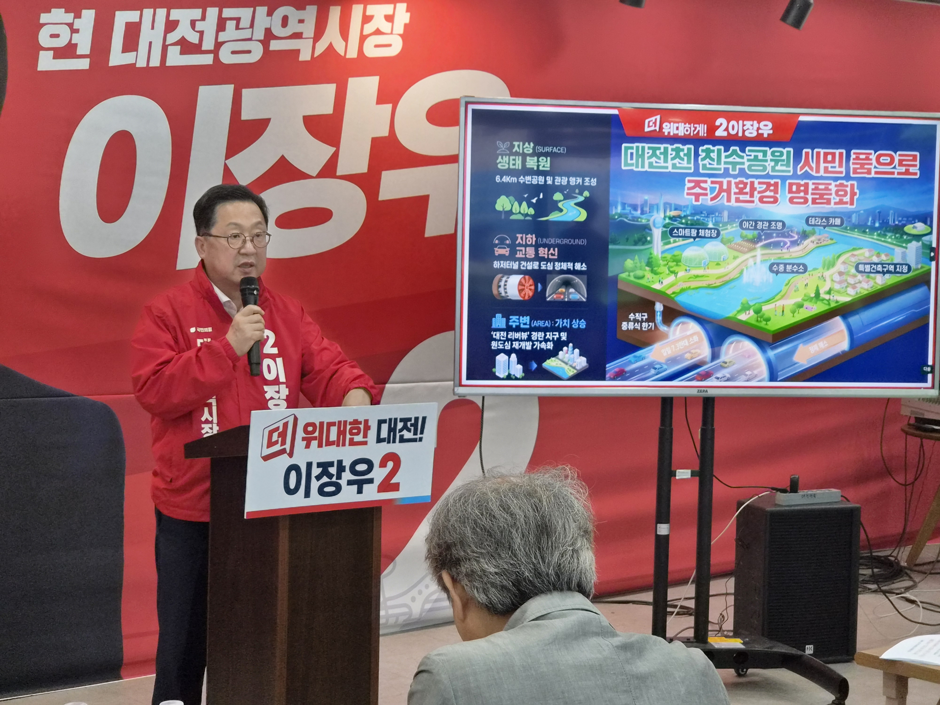이장우 후보, “대전천 하상도로 지하화… 지상은 친수공원으로”