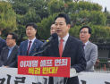 국민의힘, 청와대서 특검법 규탄…“무소불위 독재 시작될 것” [쿡 정치포토]