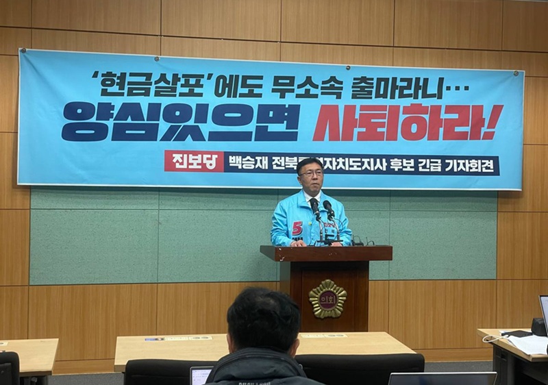 백승재 진보당 전북도지사 후보, “김관영 ‘범죄 방탄용’ 무소속 출마 중단” 촉구