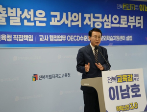 이남호 전북교육감 예비후보, 교사 중심 ‘교사·교권·행정혁신’ 공약