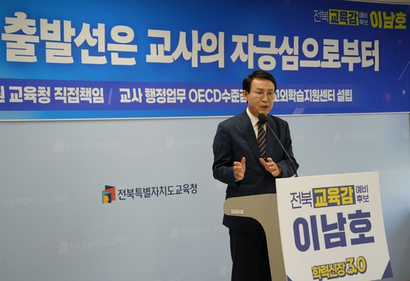 이남호 전북교육감 예비후보, 교사 중심 ‘교사·교권·행정혁신’ 공약