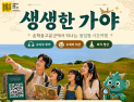 고성 송학동 고분군, ‘생생한 가야’ 5월16일 개막
