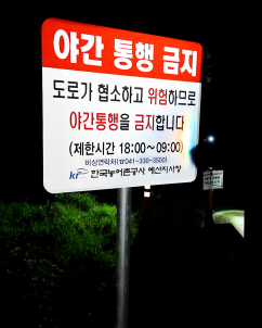 “통제인 줄 몰랐다”…살목지 촬영지, 새벽까지 방문 줄이어