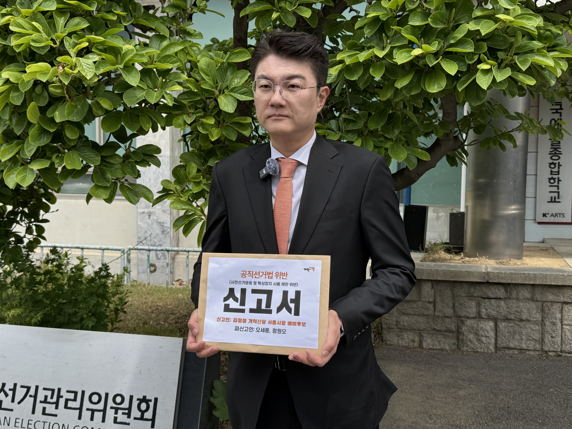 김정철 개혁신당 후보, 정원오·오세훈 선거법 위반 혐의로 신고