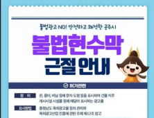 공주시, 문화 유적지 불법 현수막 대신…“지역 사랑 마음 달아주세요”