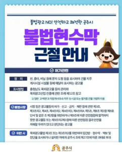 공주시, 문화 유적지 불법 현수막 대신…“지역 사랑 마음 달아주세요”