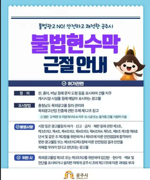 공주시, 문화 유적지 불법 현수막 대신…“지역 사랑 마음 달아주세요”