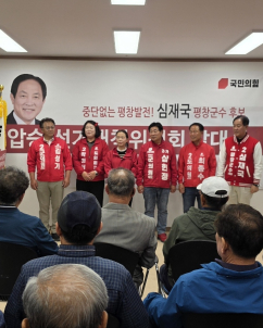 심재국 평창군수 후보, 선대위 발대식 갖고 본격 선거체제 돌입