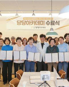 대구달서당당한방병원,  당당아카데미 1기 수료식 성료