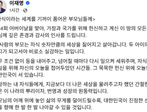 李대통령 “부모 희생에만 기대지 않는 나라로…국가가 함께 돌볼 것”