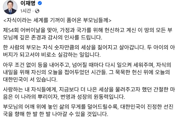 이제명 대통령 페이스북 화면 캡처.