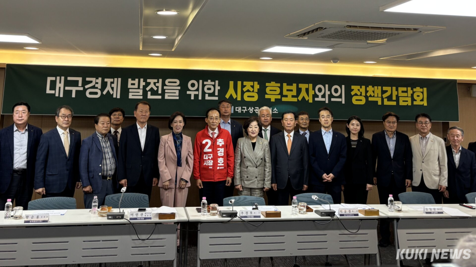 추경호 국민의힘 대구시장 예비후보(중앙)과 이인선 국민의힘 의원(왼쪽)이 8일 대구시 동구 대구상공회의소에서 진행된 정책간담회에서 참석자들과 기념사진을 찍고 있다. 권혜진 기자