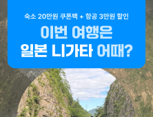 日 ‘로컬 감성’ 찾는 여행객 증가…여기어때, 니가타 소도시 여행 띄운다