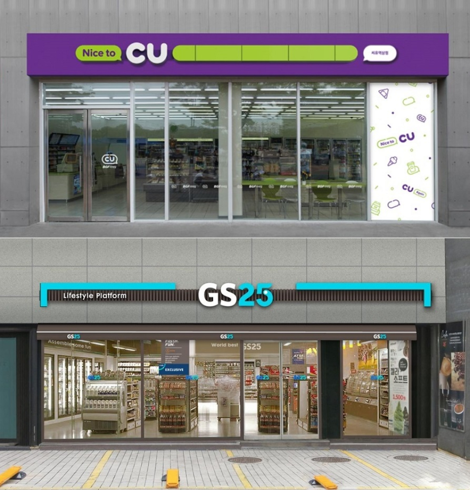 편의점 CU와 GS25. 각 사 제공