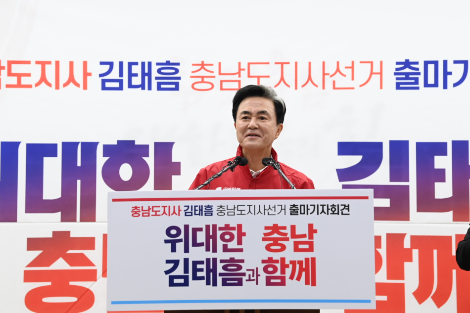 8일 김태흠 충남도지사 예비후보가 재선 도전을 공식화하고 있다. 김태흠 캠프