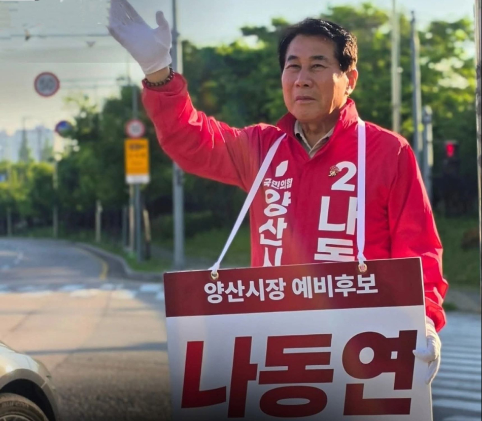 나동연 후보 거리유세 모습. 나동연 후보 페이스북