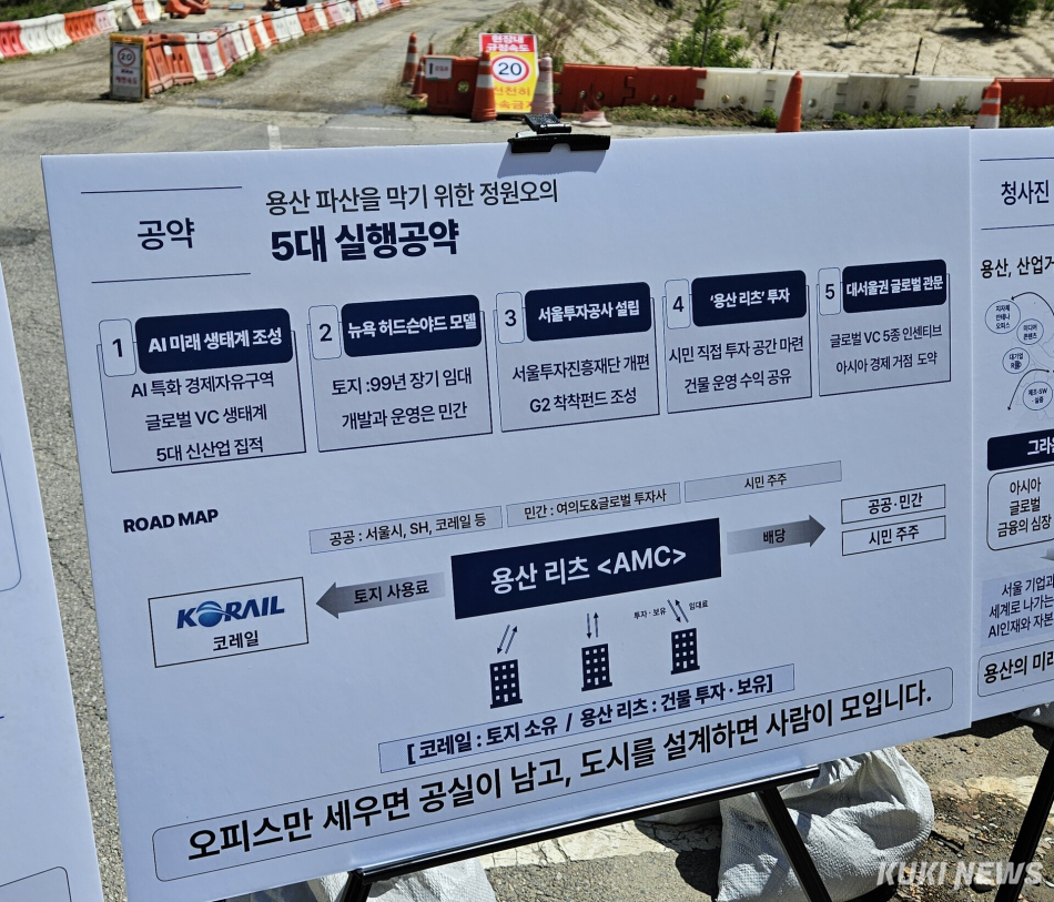 8일 오전 서울 용산구 용산국제업무지구에 정원오 더불어민주당 서울시장 후보의 용산국제업무지구 개발 관련 5대 공약 안내판이 설치돼 있다. 서지영 기자