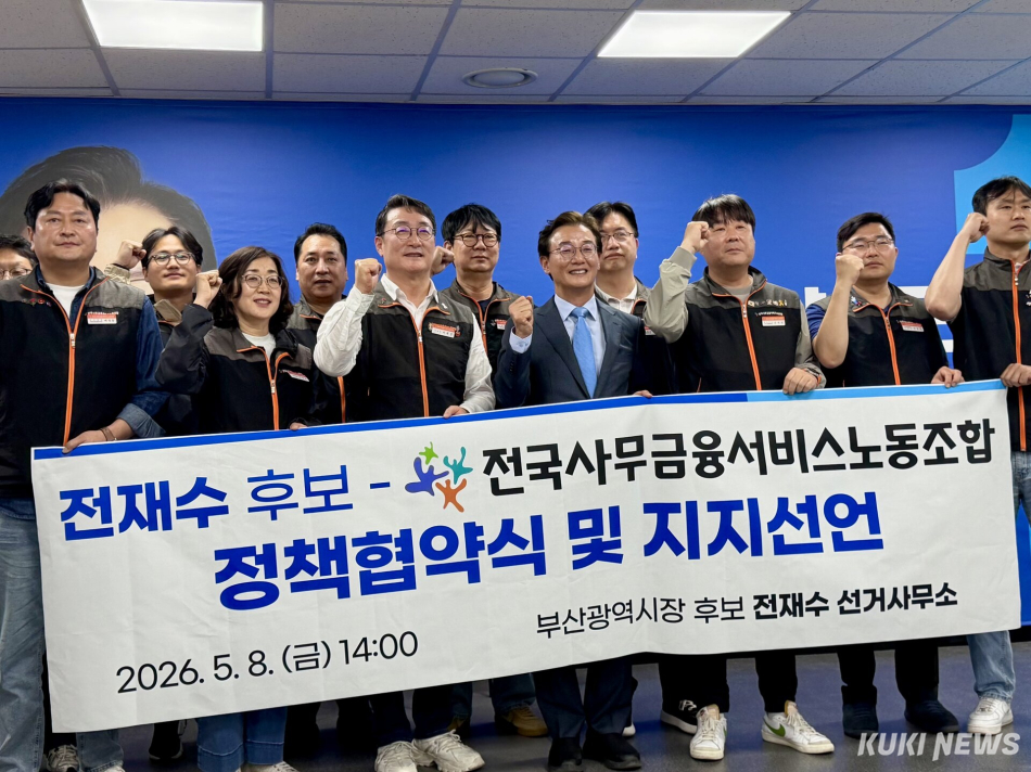 전재수 더불어민주당 부산시장 후보와 이재진 사무금융노조 위원장 등 관계자들이 8일 부산특별시 부산진구 선거사무소에서 정책협약식 후 기념촬영을 하고 있다. 유병민 기자