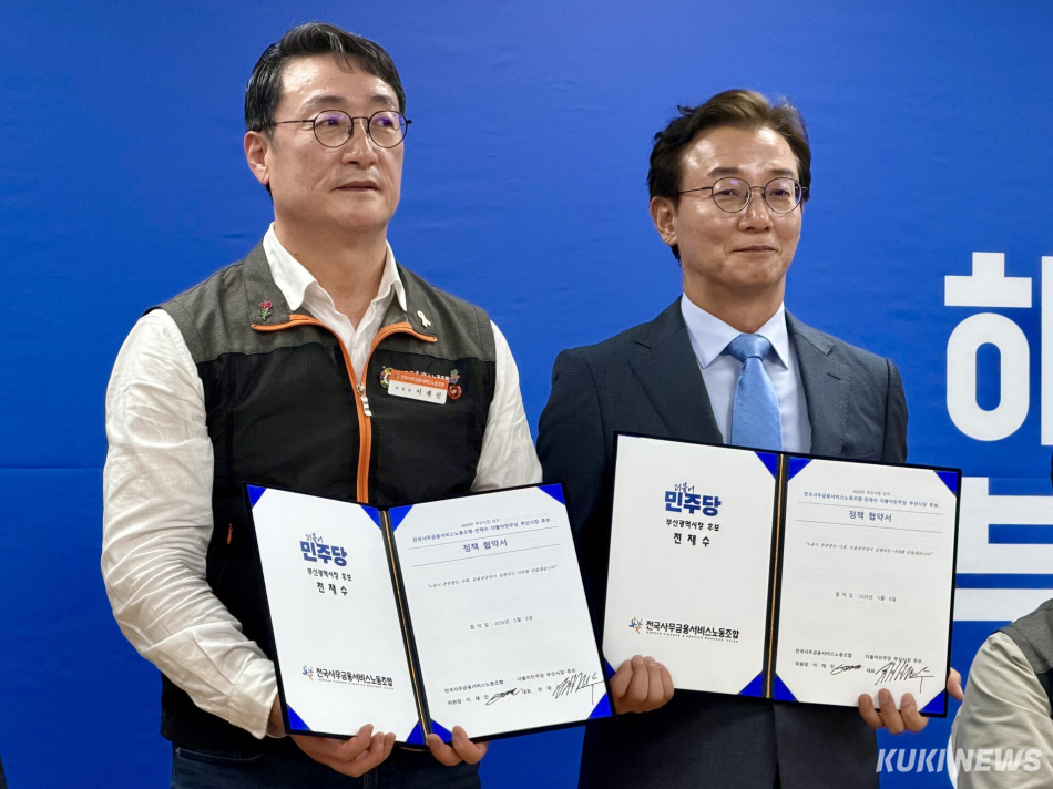 전재수(오른쪽) 더불어민주당 부산시장 후보가 8일 부산특별시 부산진구 선거사무소에서 이재진 사무금융노조 위원장과 기념 촬영을 하고 있다. 유병민 기자