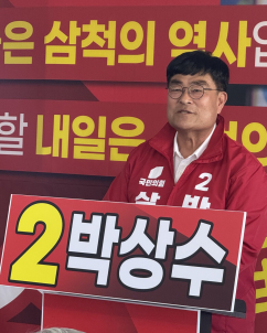 박상수 삼척시장 후보 개소식…‘원팀’ 결집 속 재선 행보 본격화