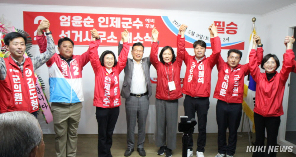 엄윤순 국민의힘 강원 인제군수 예비후보가 9일 선거사무소 개소식을 열고 6.3 지방선거 승리를 다짐했다.