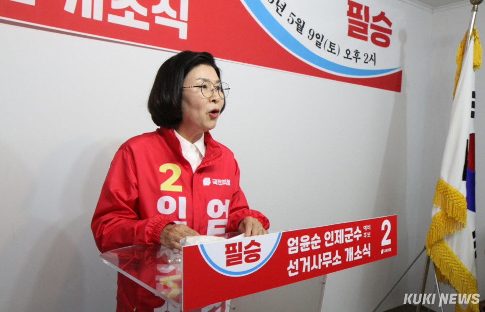 엄윤순 국민의힘 강원 인제군수 예비후보가 9일 선거사무소 개소식을 열고 6.3 지방선거 승리를 다짐했다.