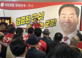 성낙인 창녕군수 후보 개소식 성황…재선 행보 본격화