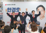 한경호 후보 선거사무소 개소…