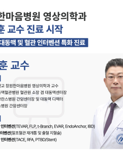 창원한마음병원, 영상의학 권위자 이광훈 교수 초빙…혈관·종양 인터벤션 강화