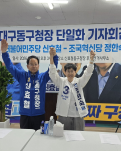 대구 동구청장 단일화, 신효철·우성진 ‘여야 맞대결’ 구도 완성