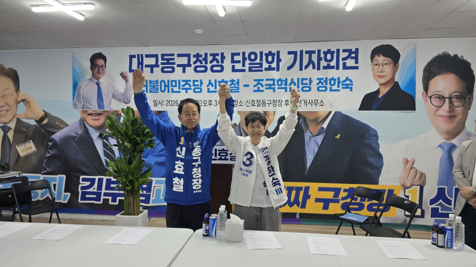 대구 동구청장 선거에서 단일화한 더불어민주당 신효철 예비후보와 국민의힘 우성진 후보가 맞붙는 여야 정면승부 구도가 형성됐다. 신효철 예비후보 제공