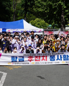 수성대, 어버이날 맞아 맞춤형 봉사 ‘황금 효 잔치’ 개최