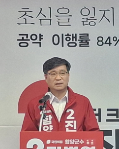 진병영 “흔들림 없는 군정으로 함양 미래 완성할 것”