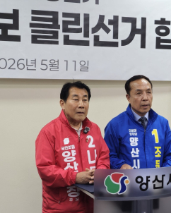 조문관·나동연 양산시장 후보 클린선거 협약